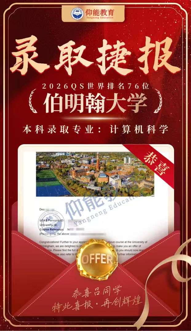 OFFER喜报