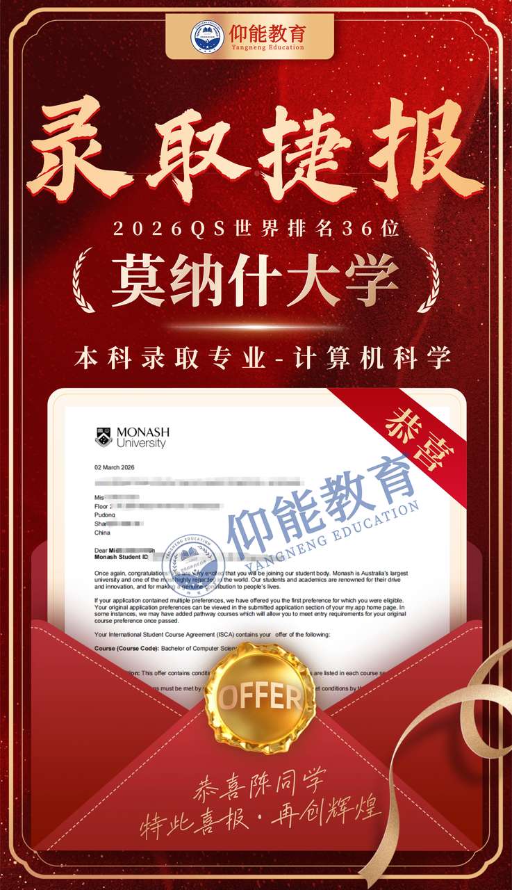 OFFER喜报