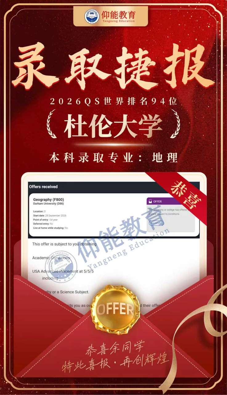 OFFER喜报