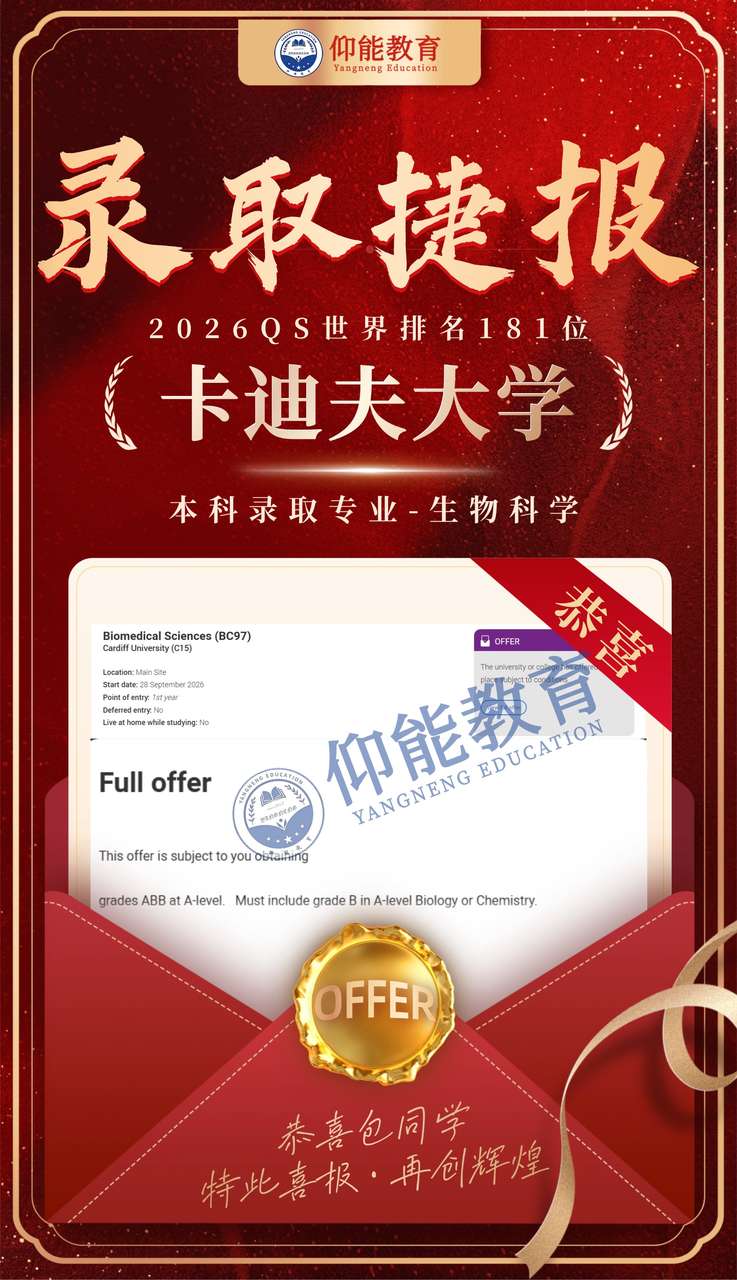 OFFER喜报
