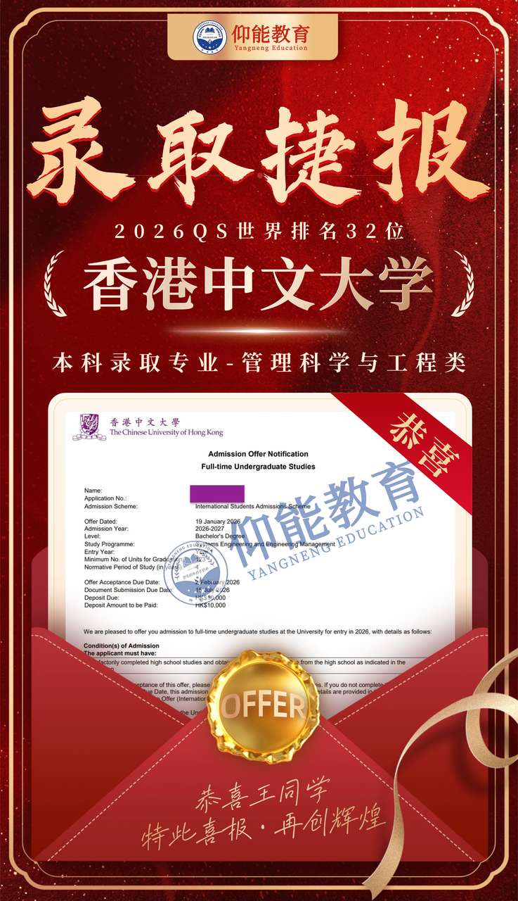 OFFER喜报