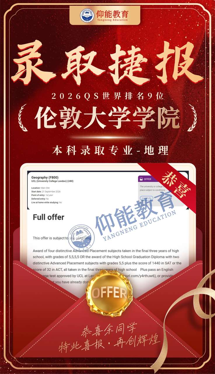 OFFER喜报