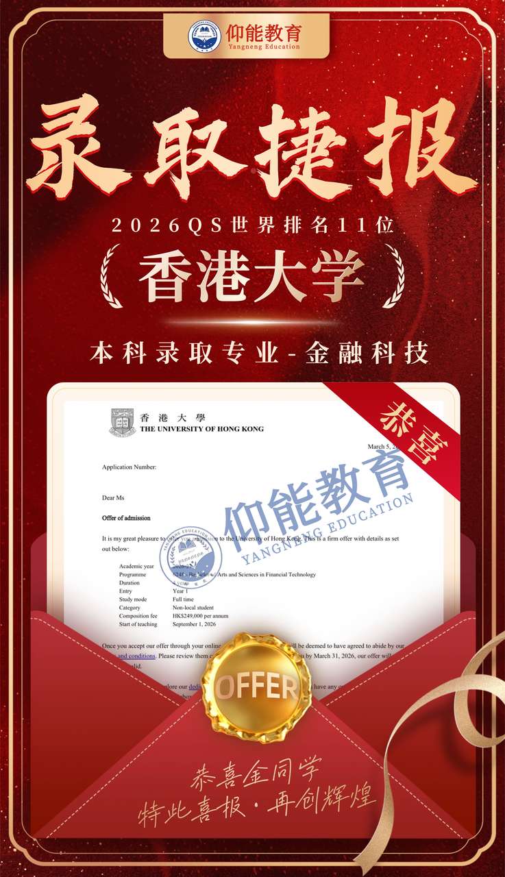 OFFER喜报