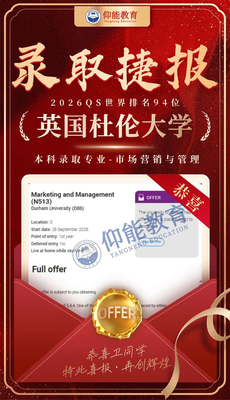 OFFER喜报