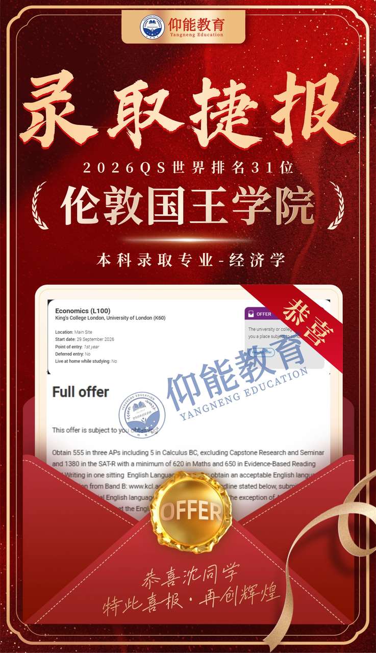 OFFER喜报