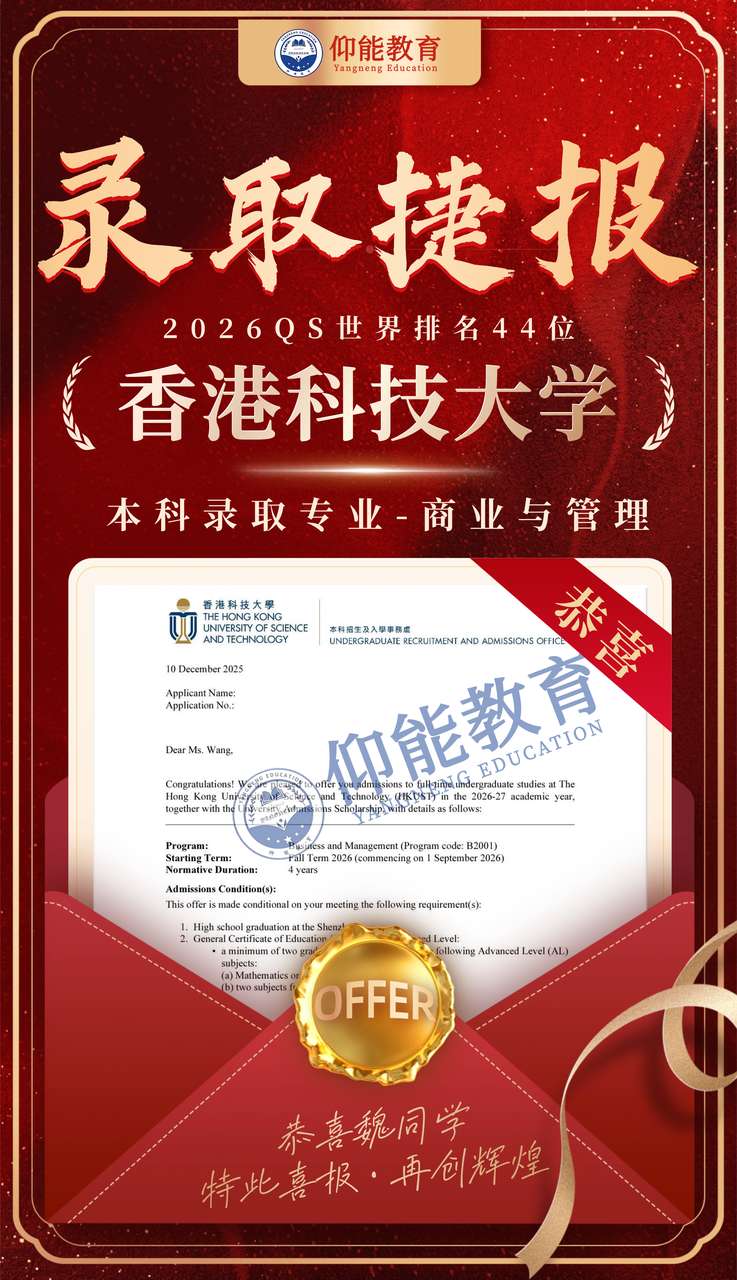 OFFER喜报