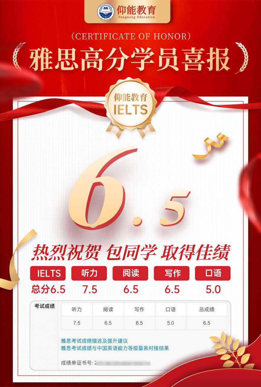 雅思喜报