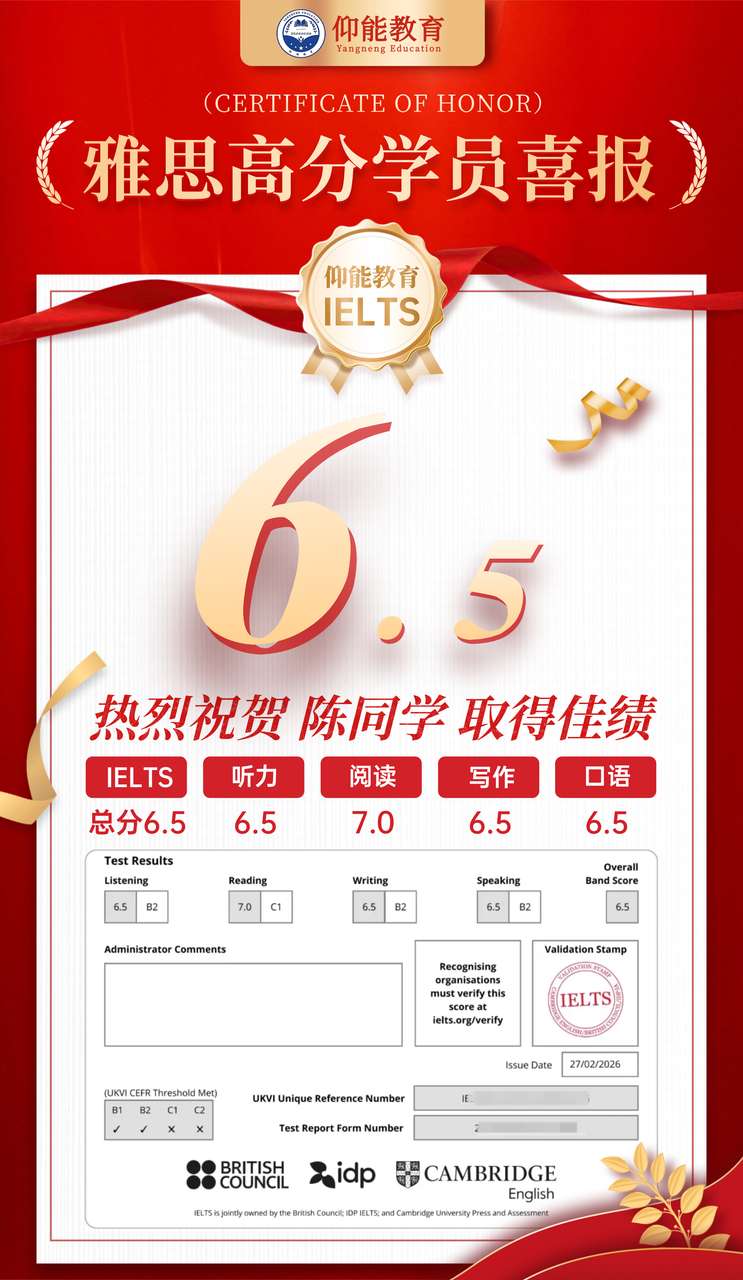 雅思喜报